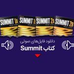 دانلود فایل صوتی کتاب summit از 1a تا 2a ویرایش دوم و سوم رایگان