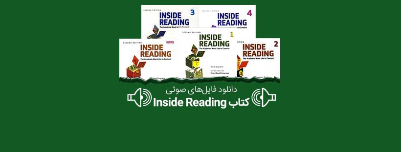 دانلود فایل صوتی inside reading 1