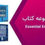 دانلود پاسخنامه ۴۰۰۰ Essential English Words از سطح ۱ تا ۶ رایگان