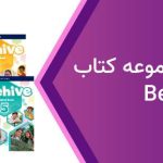 دانلود فایل صوتی کتاب Beehive از سطح Starter تا ۶ رایگان