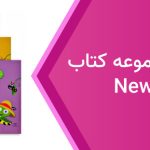 دانلود فایل صوتی کتاب بیگ فان از سطح ۱ تا ۳ رایگان