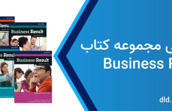 فایل صوتی business result