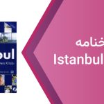 دانلود پاسخنامه Istanbul از سطح A1 تا سطح A2 رایگان