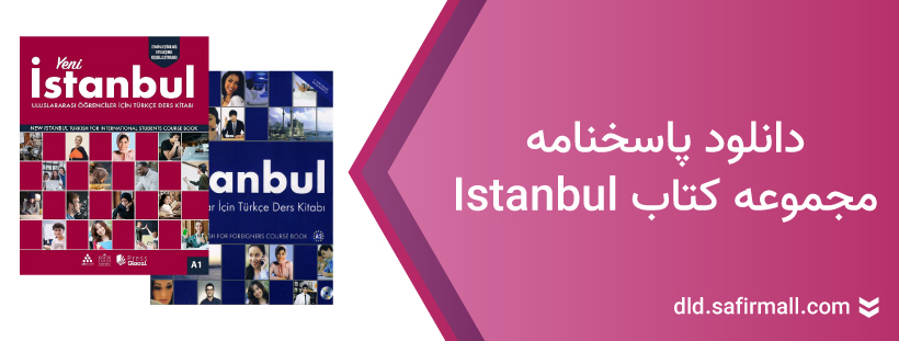 دانلود پاسخنامه Istanbul از سطح A1 تا سطح A2 رایگان