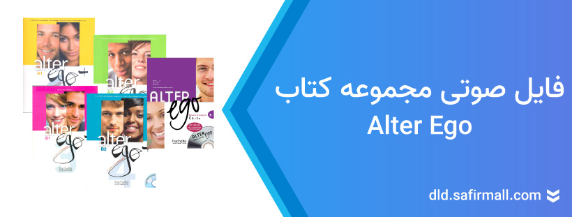 دانلود فایل صوتی alter ego