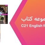 دانلود فایل صوتی کتاب C21 English for the 21st Century از سطح A1 تا C1