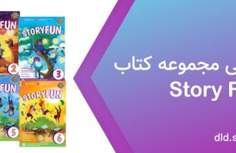 دانلود فایل صوتی storyfun