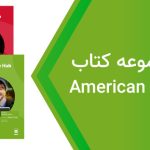 دانلود پاسخنامه american language hub