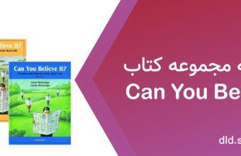 پاسخنامه can you believe it