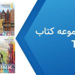 دانلود فایل صوتی کتاب Think از سطح Starter تا سطح ۵ رایگان
