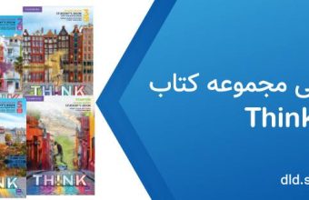 دانلود فایل صوتی think