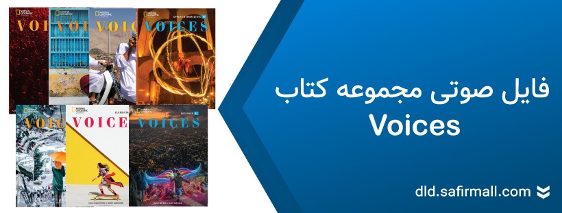 دانلود فایل صوتی کتاب Voices از سطح Beginner تا Advanced رایگان