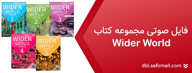 دانلود فایل صوتی کتاب Wider World از سطح Starter تا سطح ۴ رایگان