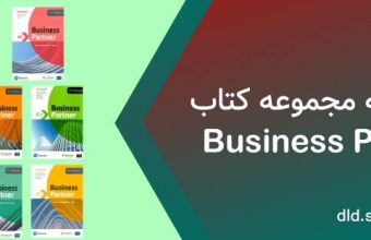 دانلود پاسخنامه business partner