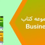 دانلود فایل صوتی کتاب Business Partner از سطح A1 تا C1 رایگان