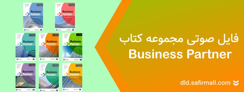دانلود فایل صوتی کتاب Business Partner از سطح A1 تا C1 رایگان