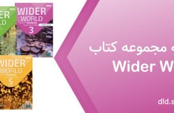 پاسخنامه wider world