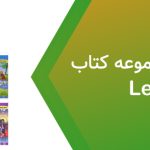 دانلود فایل صوتی لتس گو از سطح Beginner تا ۶ رایگان