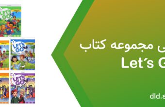 دانلود فایل صوتی lets go