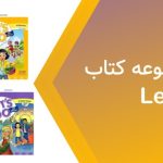 دانلود پاسخنامه کتاب لتس گو از Beginner 1 تا سطح ۶ رایگان