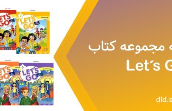 جواب کتاب کار lets go 4