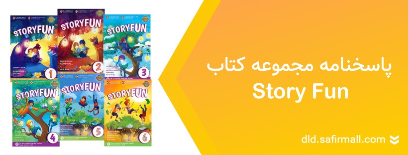 دانلود پاسخنامه story fun