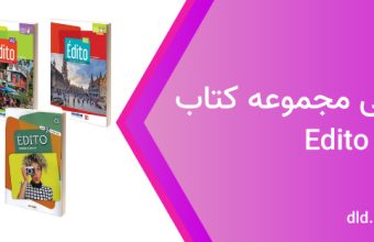 دانلود فایل صوتی edito a1