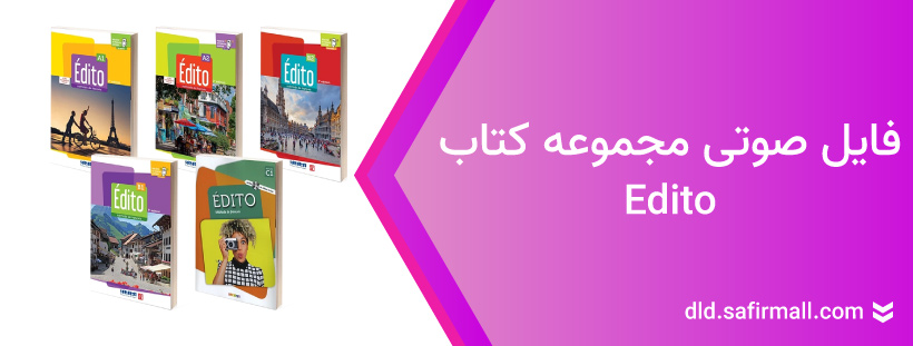 دانلود فایل صوتی edito a1