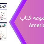 دانلود فایل صوتی کتاب American English File Starter تا سطح ۵