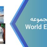 جواب کتاب World English Intro و سطح ۱ رایگان