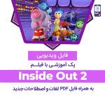 دانلود انیمیشن Inside Out 2 زبان اصلی