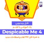 دانلود انیمیشن despicable me 4